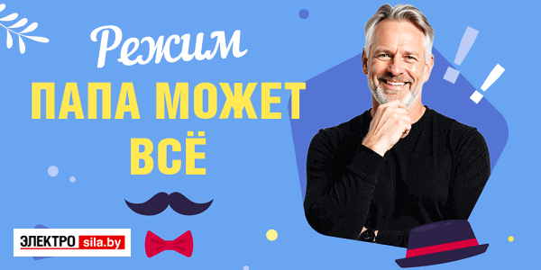 BYPROMOKODBY's tweet photo. ⭐️ Лучшие предложения для главных мужчин семьи! 👉 https://t.co/ziVn3kOs23 https://t.co/rATvqFqwbX