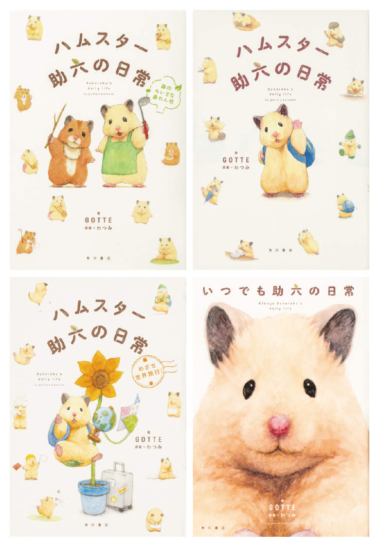 【4階ギャラリー予告】
「＃助六の日常 原画展 Ham Ham Collection!」
2025年10月30日(木)～11月17日(月) ※最終日は18:00閉場
原画展を記念し、GOTTEさんの直筆サイン本を販売します！
※ご購入はお一人様1冊限りとさせていただきます。
詳しくは下記URLをご確認ください。
honto.jp/store/news/det…