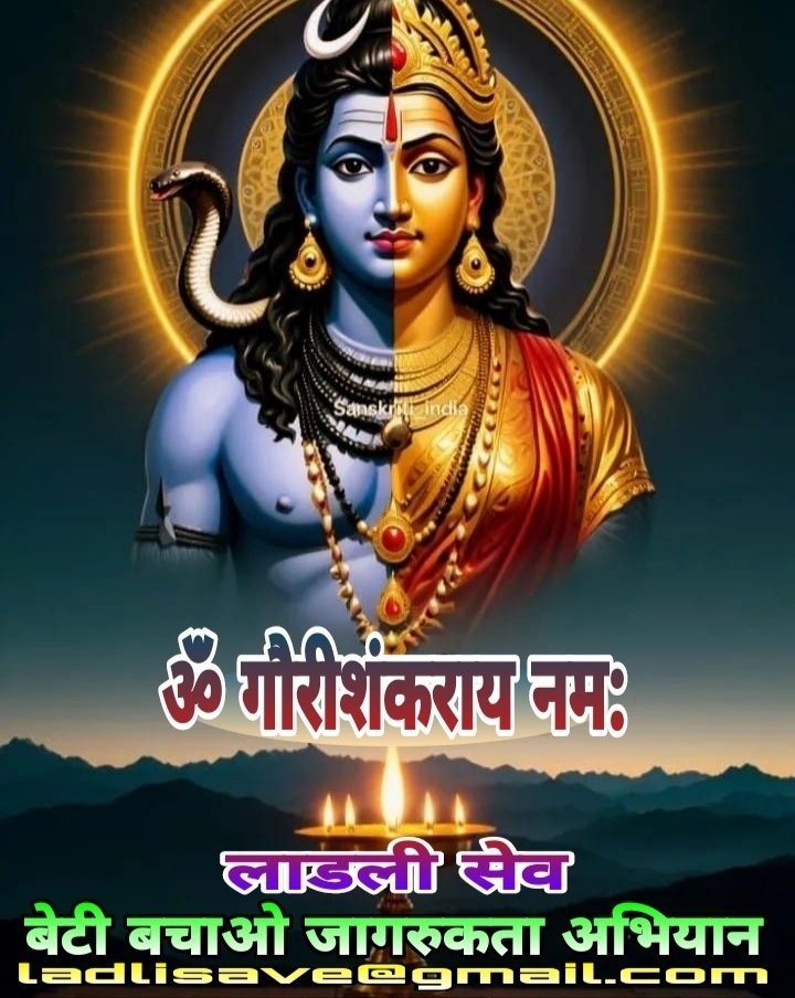 ॐ नम: शिवाय
हर हर महादेव
#ॐ_नमः_शिवाय #हर_हर_महादेव