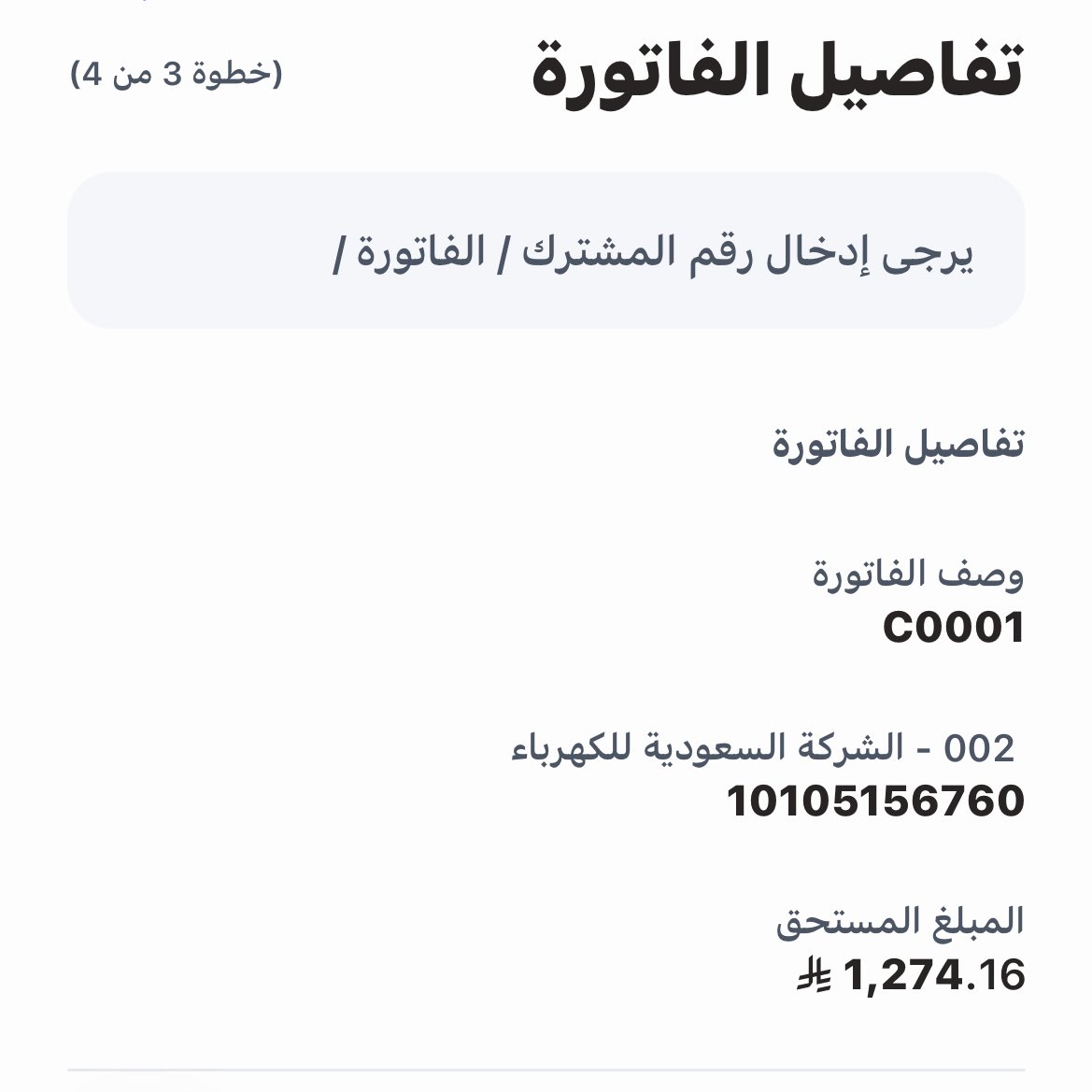 فاتورة كهرباء لرجل مُعسر 

كونوًا عونًا لأخيكم، كان الله في عونكم.

10105156760