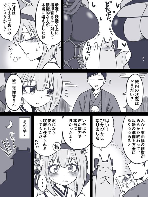 忍びの城でうっかり魔が差した花月ちゃん漫画 #アズールレーン
