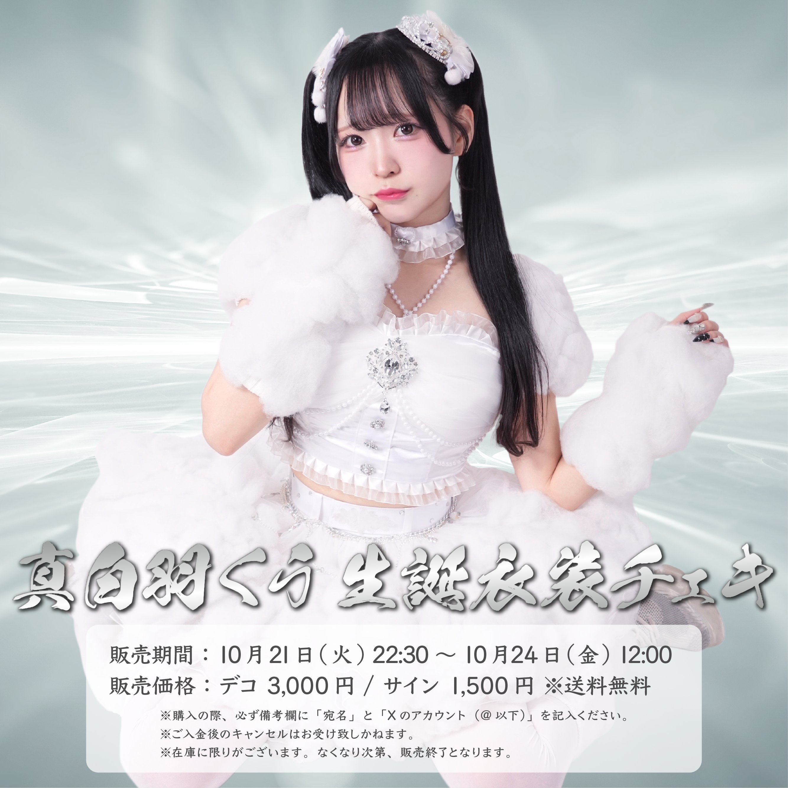 真白羽 くう🐻‍❄️☁️ on X: 