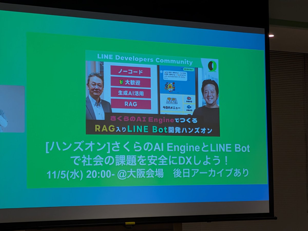 ymd65536's tweet image. #LINEDC 
さくらインターネットのAI！さくらのAIとLINEで社会の課題を安全にDXしよう！！