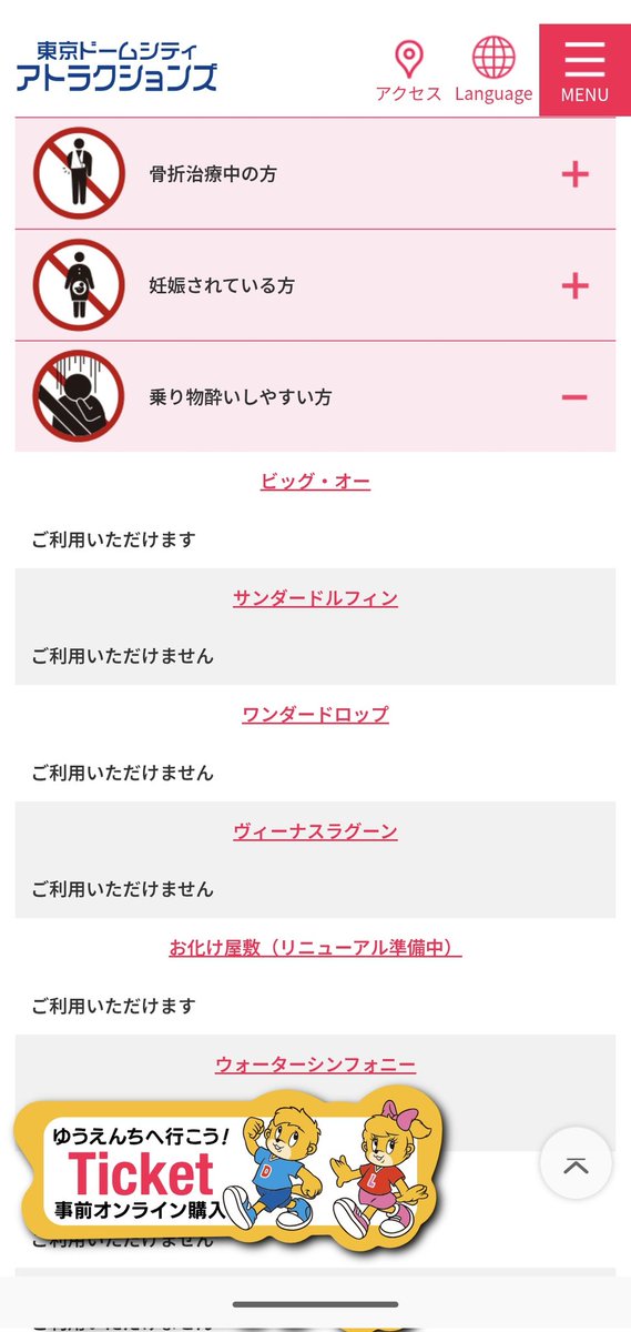 乗り物酔いしやすい人とか、高所が苦手な人で乗れる・乗れない書いてくれてるの助かる〜ぅ