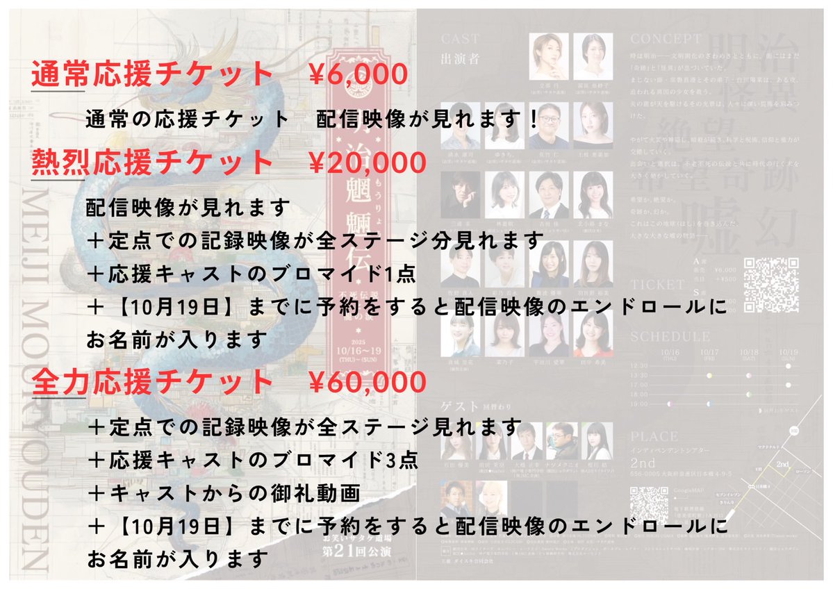 11/19まで販売中～