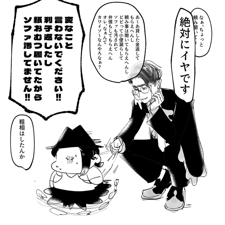 こわいひとにはかかわらないようにしましょう 