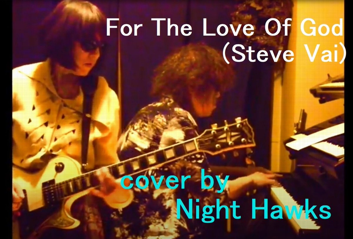 shu_ota2's tweet image. Night Hawks 岩下&青木コンビ による Steve Vai「For The Love of God」のカバーです。
↓
youtu.be/Q-LXicCYxRM
岩下さん の泣きのギター と 青木さん の幻想的なピアノ・プレイを、是非ともご堪能下さい。
#SteveVai, #スティーヴヴァイ, #NightHawks, #ナイトホークス, #岩下千絵, #青木秀一