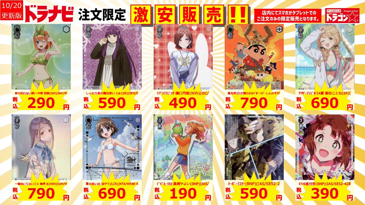 ドラゴンスター日本橋2号店 on X