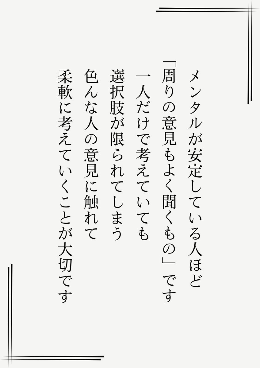 メンタルが安定している人ほど…