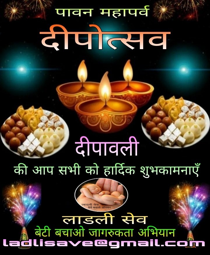दीपावली की आप सभी को हार्दिक शुभकामनाएँ
#दिवाली #दीपोत्सव