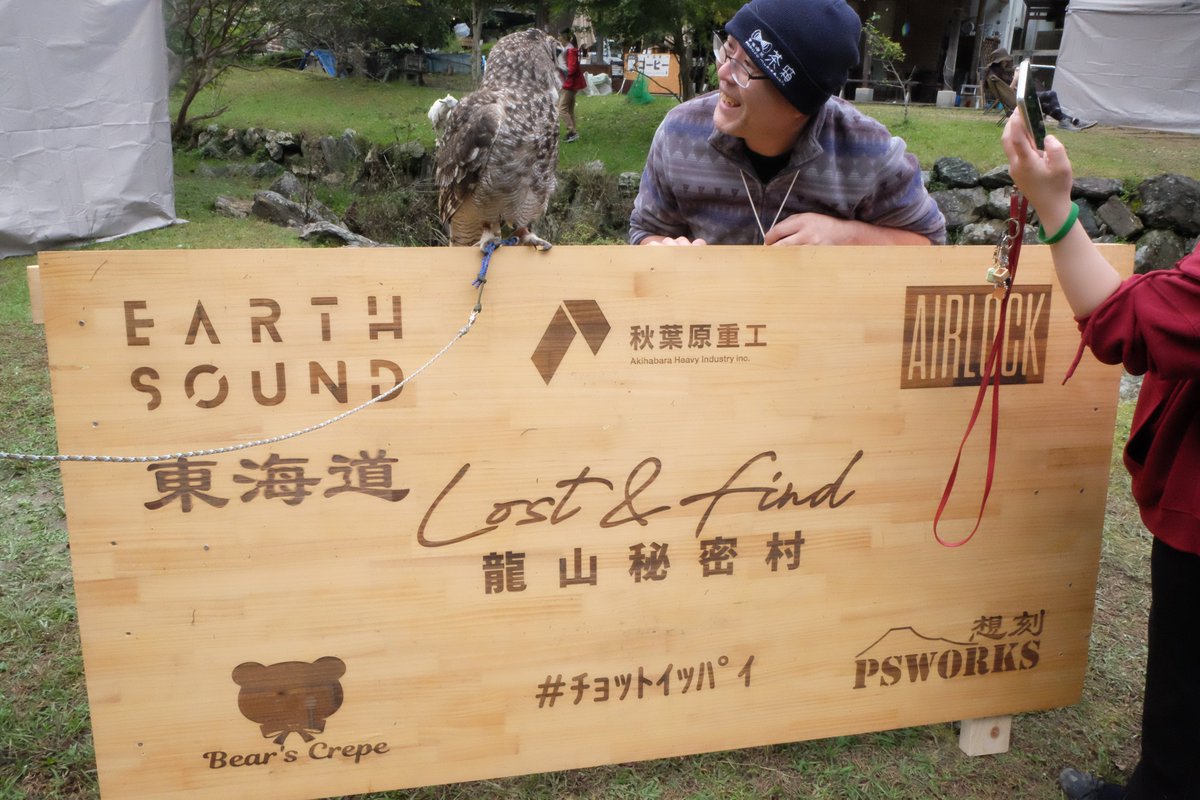 ロスファイで撮った写真の整理中だけどズクおったんだよー！ズク最高！！（名前は”へちま”さんです）#laf_openair