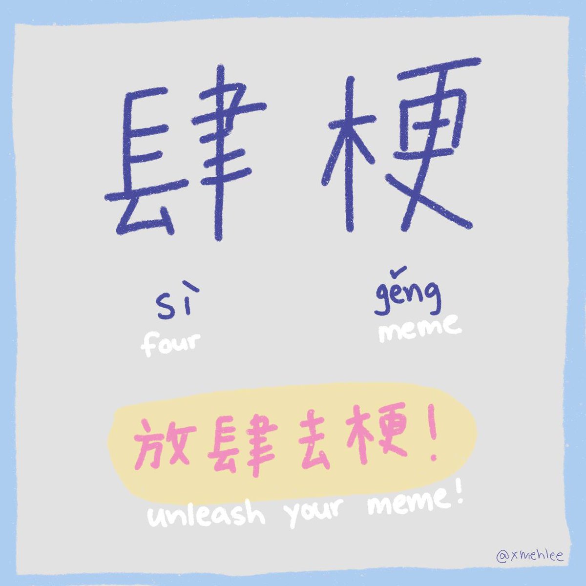 ✧ Mehlee ✧ (@xmehlee) on Twitter photo 肆梗 · Sì Gěng
「肆」与「四」同音,
意为放肆、自由。
「梗」代表网络中的笑点与创意。
寓意:放肆创梗,自由表达。
Sì Gěng sounds like “Four Meme” in chinese,
but “肆” means unrestrained —
capturing the spirit of free, creative meme culture.
肆梗, Four.Meme - 肆梗 · Sì Gěng
「肆」与「四」同音,
意为放肆、自由。
「梗」代表网络中的笑点与创意。
寓意:放肆创梗,自由表达。
Sì Gěng sounds like “Four Meme” in chinese,
but “肆” means unrestrained —
capturing the spirit of free, creative meme culture.
肆梗, Four.Meme -