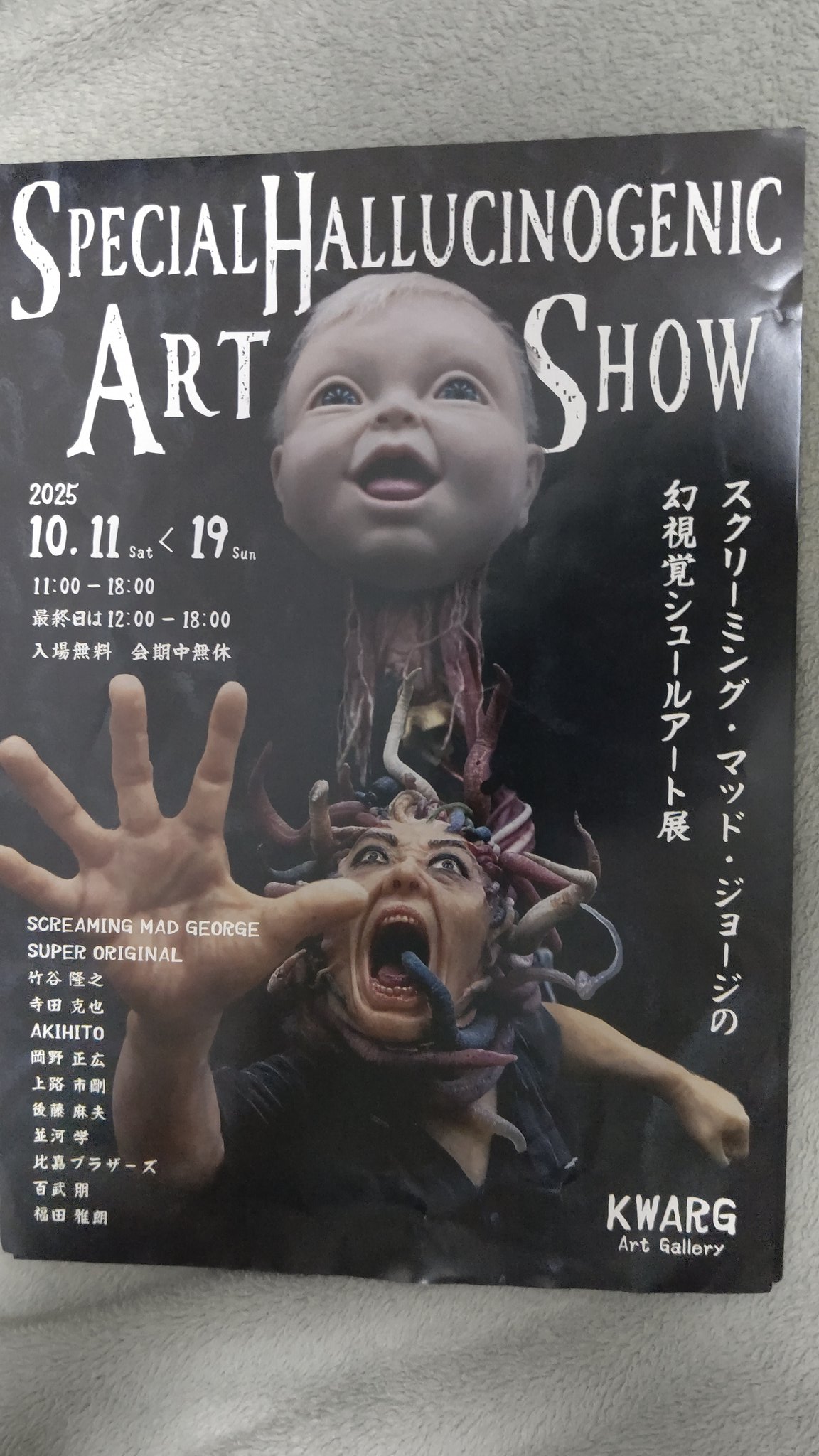 スクリーミング マッドジョージ フラワー・ハンド 未開封 スクリーミング マッドジョージ フラワー・ハンド 未開封