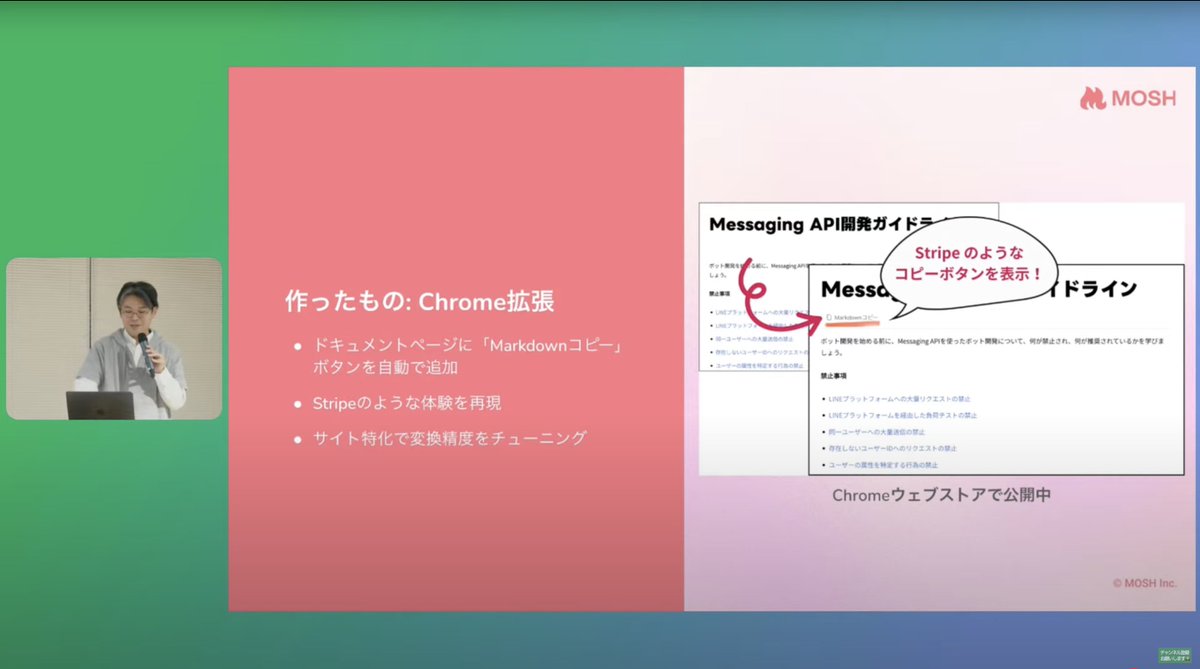 ruonp24's tweet image. #LINEDC
えーめっちゃいい！LINE Messaging APIのドキュメントにLLM用のマークダウンをコピーするボタンを生やす拡張機能