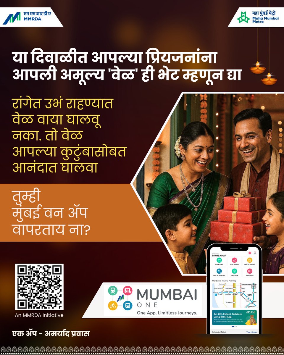 Maha Mumbai Metro Operation Corporation Ltd (@mmmocl_official) on Twitter photo ह्या दिवाळीत आपल्या प्रियजनांना आपली अमूल्य 'वेळ' ही भेट म्हणून द्या. आपल्या जिवाभावाच्या माणसांना याहून मोठं गिफ्ट काय असू शकतं.. बरोबर ना...
त्यामुळे आता वेळ वाया घालवू नका.. रांगेत उभं राहण्याची काही गरज नाही.. सुरक्षित, आरामदायी, जलद प्रवास करा आणि आपल्या कुटुंबासोबत यंदाची ह्या दिवाळीत आपल्या प्रियजनांना आपली अमूल्य 'वेळ' ही भेट म्हणून द्या. आपल्या जिवाभावाच्या माणसांना याहून मोठं गिफ्ट काय असू शकतं.. बरोबर ना...
त्यामुळे आता वेळ वाया घालवू नका.. रांगेत उभं राहण्याची काही गरज नाही.. सुरक्षित, आरामदायी, जलद प्रवास करा आणि आपल्या कुटुंबासोबत यंदाची