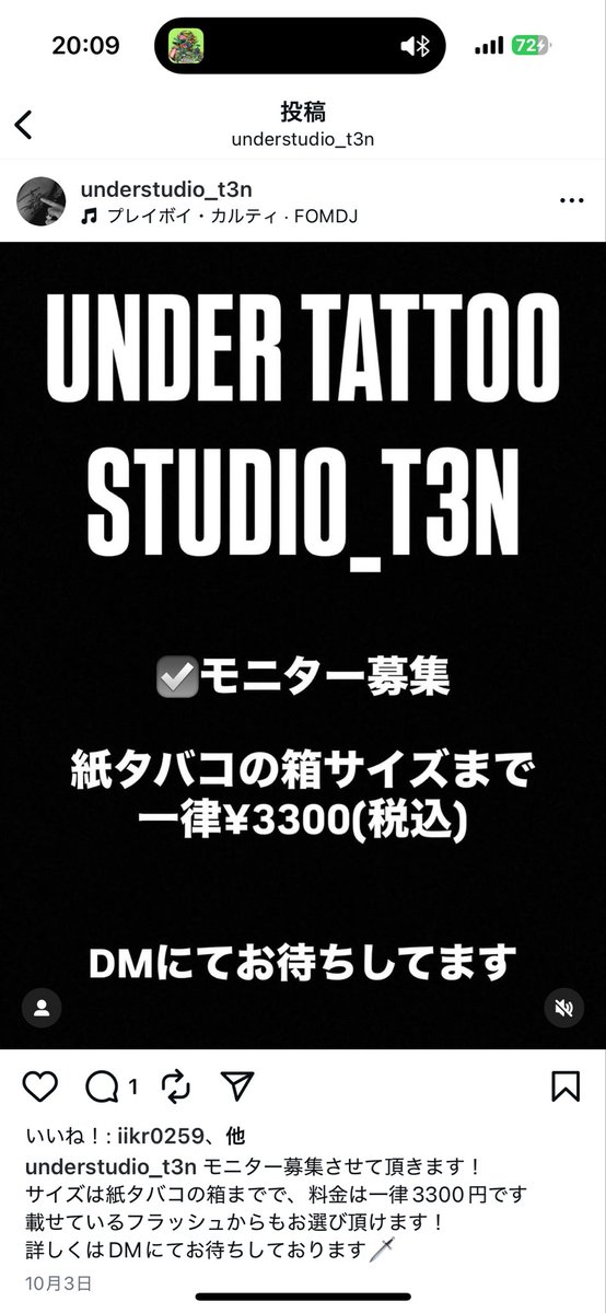 タトゥー入れたい人〜〜？？

俺の地元の連れが葛飾区でやってて
今モニター大募集してるから、是非🙌
めちゃくちゃ地元の連れなので俺の話して勝手に盛り上がっててください。