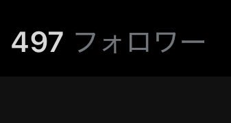 あ と 3 人