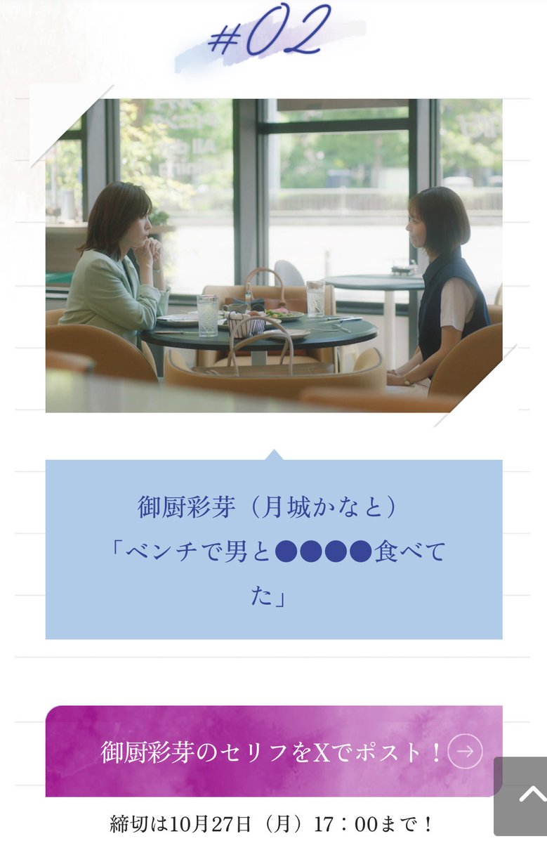 shumaku_rondo's tweet photo. セリフを当てよう！
🎈プレゼントキャンペーン🎈

#終幕のロンド 第2話を見て
登場人物は何といったか⁉︎
セリフをポストしてください☺️

今回のお題はコチラ⇩
https://t.co/ecLxDjp8SA

御厨彩芽（#月城かなと）のセリフ
●●の部分を当ててください！画像を✔︎
🧢クオカード1万円…1名様
🧢ステッカー付きクリアケース…5名様
非売品のクリアファイル付き！
第1話の答えは…
「豚バラのトマト煮込み」でした☺️
たくさんのご参加ありがとうございました！投稿��際は、#終幕のロンド
お忘れなく😌