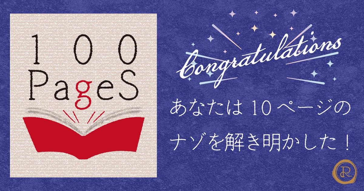 mysjo_chan's tweet photo. 【100日後に高難易度脱出成功するOL】
〜26日目〜
ふ、ふふっ。朝飯前よ…☠️
https://t.co/uw534IeHmT
#謎解き
#RiddleTimez
#100PageS https://t.co/jMdH5y0mij