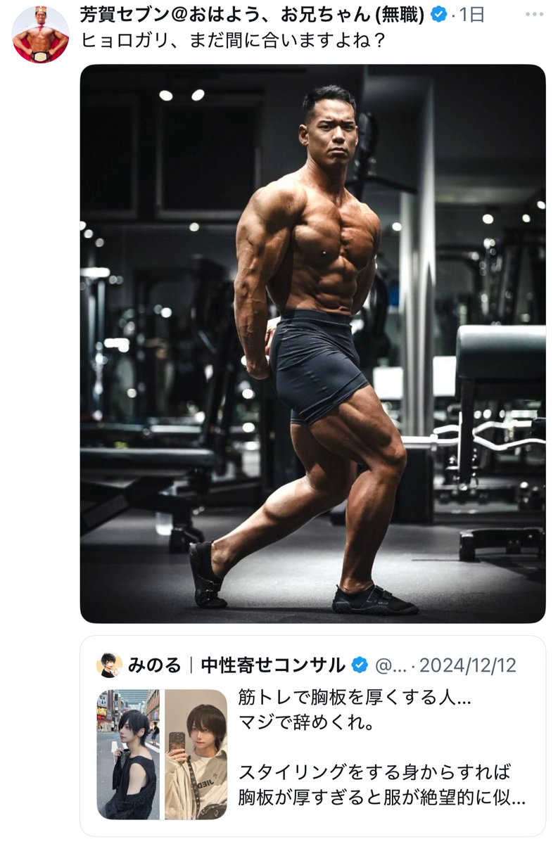 yominokuni140's tweet image. 【悲報】
自称 中性寄せコンサル
「筋トレで胸板を厚くする人…マジで辞めくれ」
「ロンTやスウェットを綺麗に着こなしたいならヒョロガリを目指せ」
↓
もうヒョロガリを目指すには手遅れなマッチョ達が大集合してしまう←今ここ