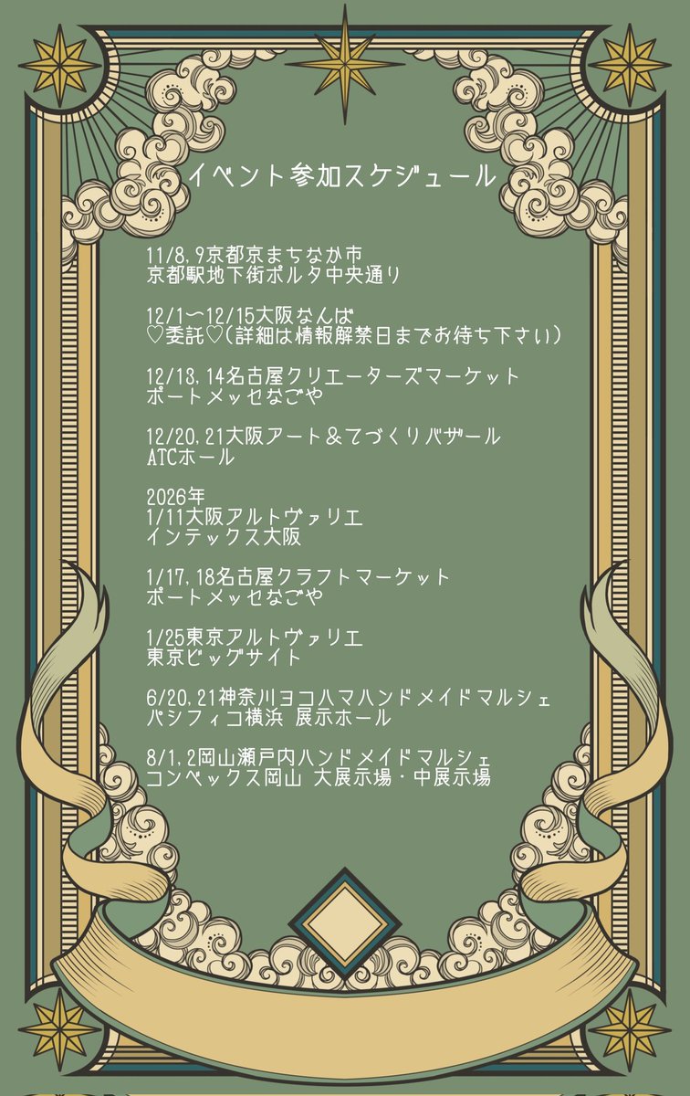 Panier✯12/13,14クリマ【D85,86】 (@PanierShop) / Posts / X