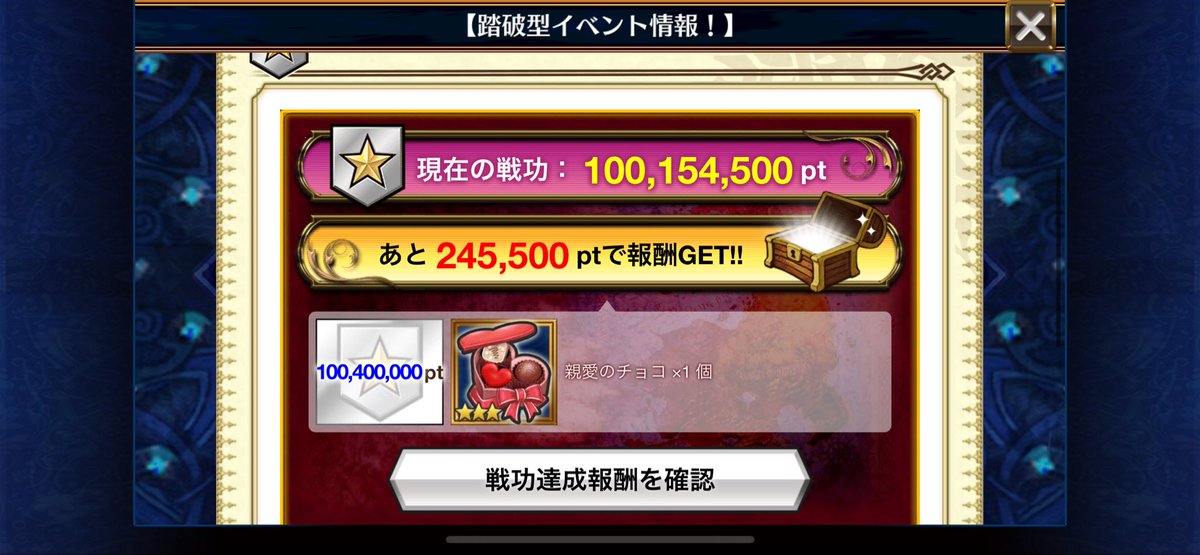 1億突破できました＼(^o^)／
#チェンクロ