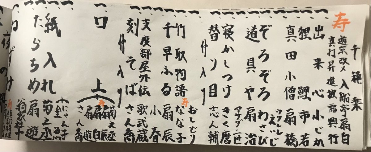 勢良雄太郎専用ページ 10/20の演目です。
