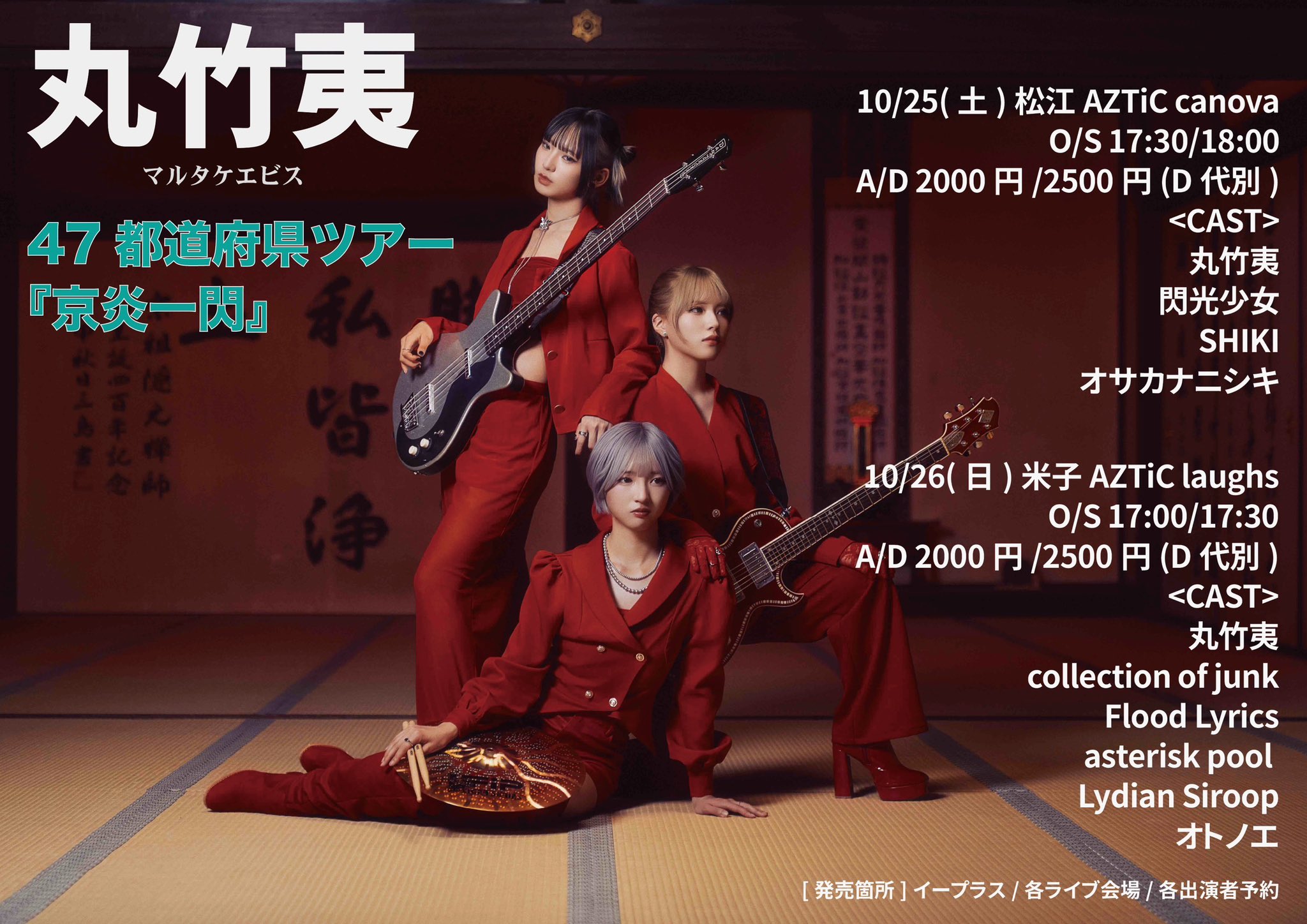 Flood Lyrics【公式】 on X: 