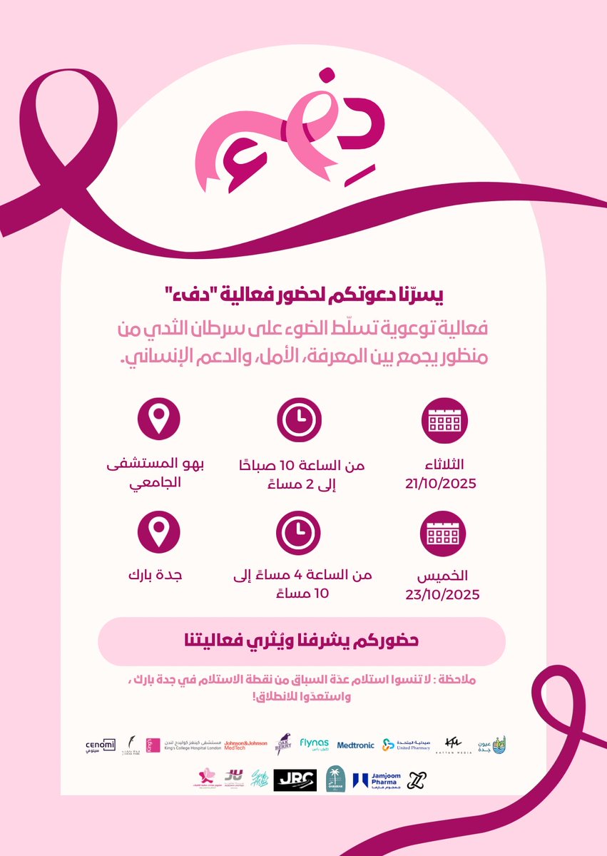 دِفء tweet media
