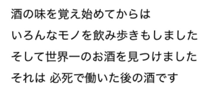 ミスチルが教えてくれた世界一のお酒。
明日も頑張ろう。。。