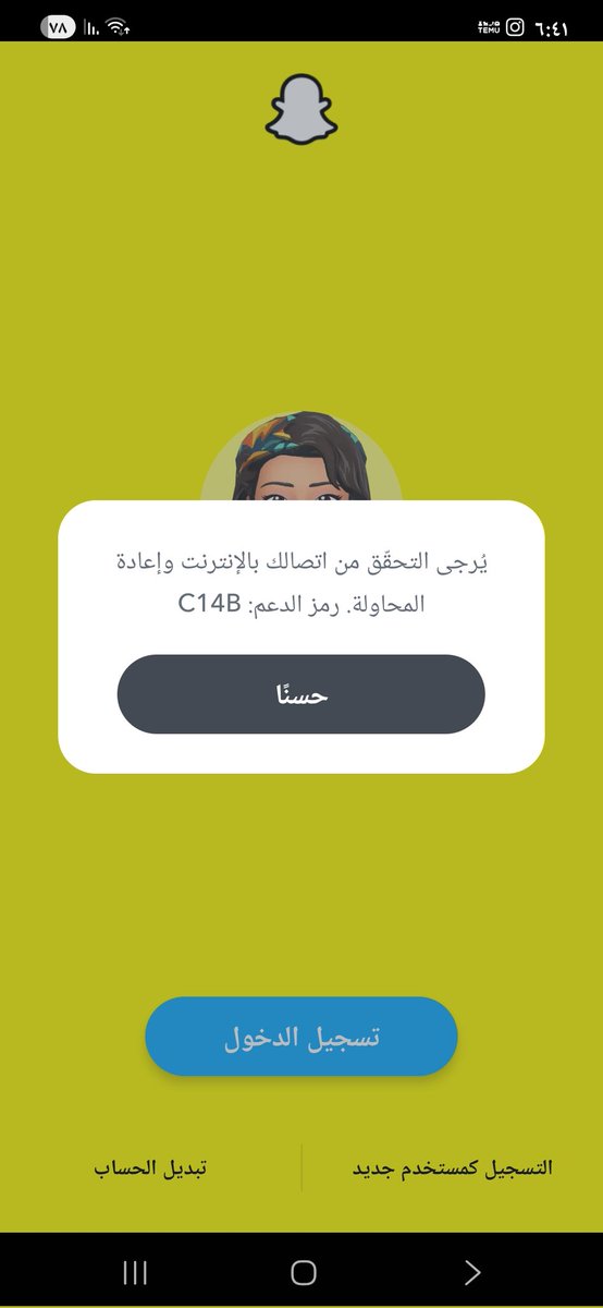 Shoomkhw's tweet photo. @snapchatsupport مرحبًا،
أواجه مشكلة في تسجيل الدخول إلى حسابي في سناب شات. تظهر لي رسالة تقول:
"يُرجى التحقق من اتصالك بالإنترنت وإعادة المحاولة. رمز الدعم: C14B"
علماً أن اتصالي بالإنترنت ممتاز وجربت كل الحلول (تبديل الشبكة، مسح الكاش، إعادة تثبيت التطبيق)، ولكن المشكلة ما زالت موجودة. https://t.co/vdy5ruVLeR