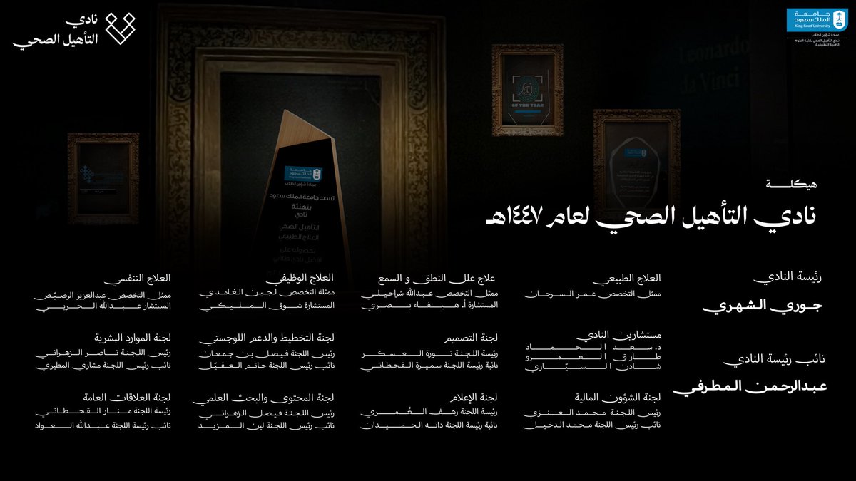 يُسدل ستار هيكلة #نادي_التأهيل_الصحي، إيذانًا ببدء مرحلةٍ جديدة من التنظيم والتطوير، نحو أداءٍ أكثر كفاءة وتميّزًا في تحقيق أهداف النادي🩵🤍