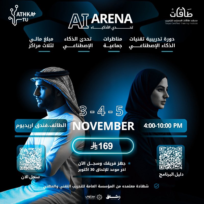 taqat1sa's tweet photo. جاهز للتحدي ؟
حمس فريقك وادخل ساحة الذكاء 🦾🧠
#تحدي_الأذكياء
 #AI_Arena
 #معهد_طاقات_المعتمد https://t.co/j2nSB8md2w
