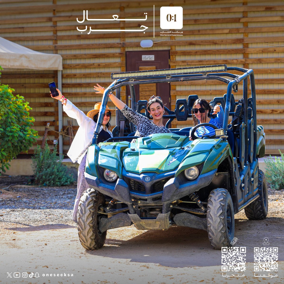 🌿 يوم واحد… وذكريات تدوم للأبد🌞
استمتع بتجارب جديدة، أنشطة ممتعة،وطبيعة تُنعش الروح وتُبهج القلب 💚
سواء كانت رحلة عائلية، يومًا مفتوحًا للشركات، أو رحلة مدرسية المكان المثالي بانتظاركم لتصنعوا أجمل اللحظات وتخلّدوا أروع الذكريات 🧡
🎟️ للحجز :
onesec.com.sa
