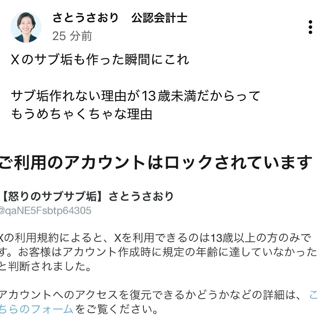 tanio71517151's tweet image. 酷すぎる…
サブ垢ですら作らせないのか…
#さとうさおり都議会議員
#不当なアカウントロックに抗議する
@elonmusk
Due to unfair reports, Tokyo Assembly Member Sato Saori's account has been locked.
Dear Elon Musk, please help her!
Just as you are a beacon of hope, she is also Japan's