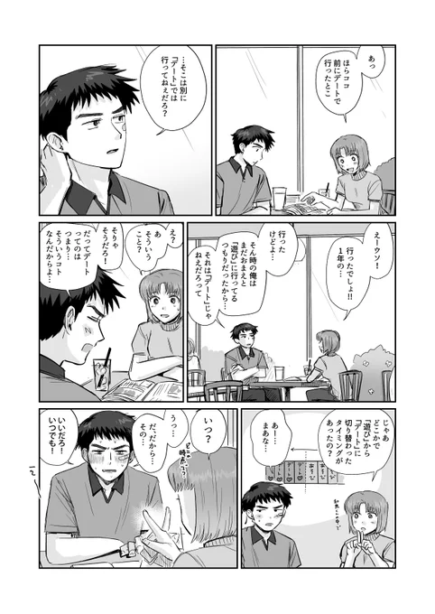 「デート」 