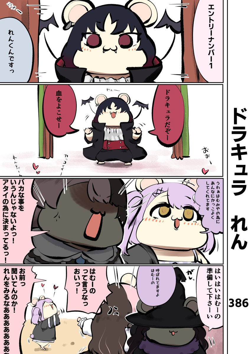 はむはさん386話                 
 
花芽なずな #なずなーと
橘ひなの #ひなのの絵なの
如月れん #れん絡帳
紫宮るな #るなぱれっと

蝙蝠はハリガネでくっつけました

24時間内リポスト。いいね。各1ポイント。