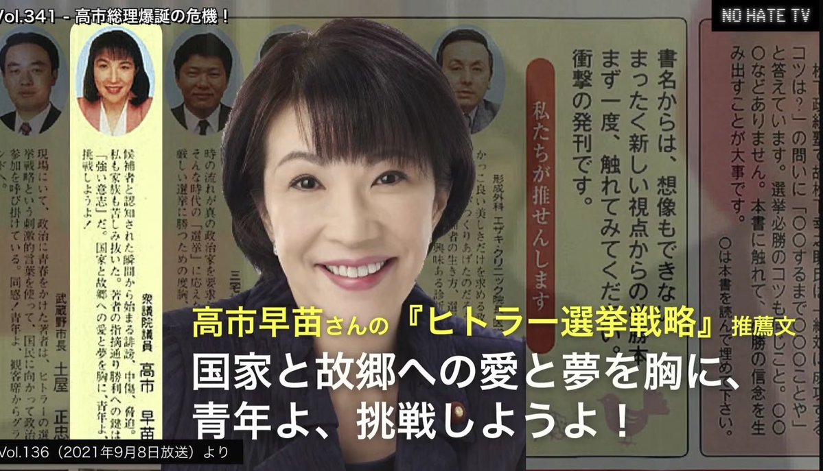 ヒトラー礼賛本に推薦文を寄せる奴が次期内閣総理大臣ってヤバ過ぎるだろ…。

#高市やばい