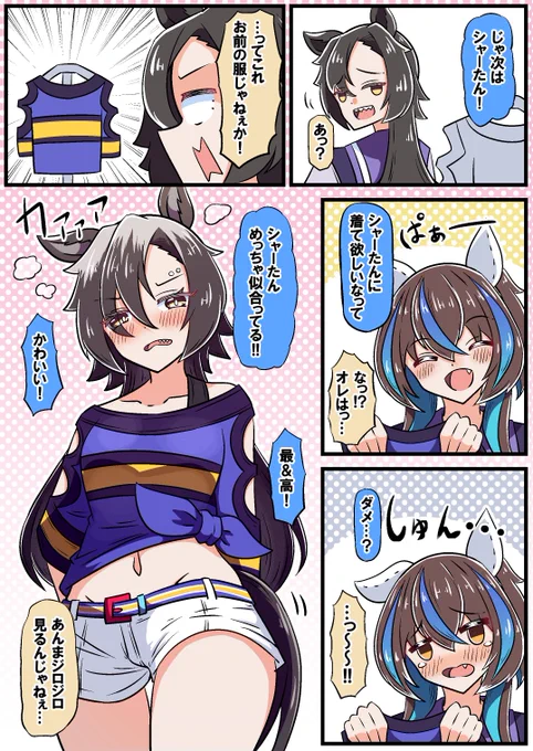 シャカールに服を着て欲しいヘリオス【再掲】 