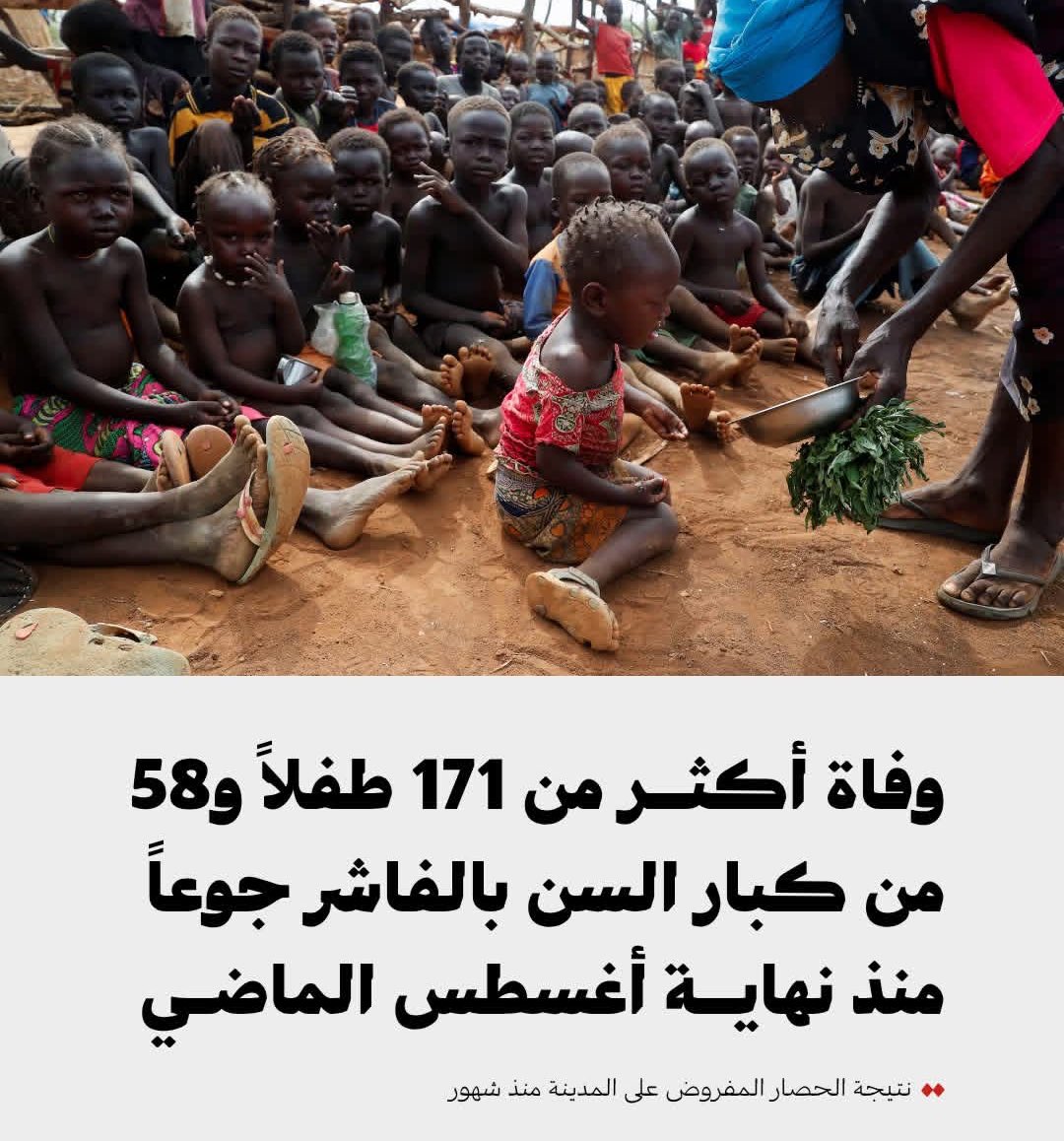 ولكن السودان لا بواكي له..