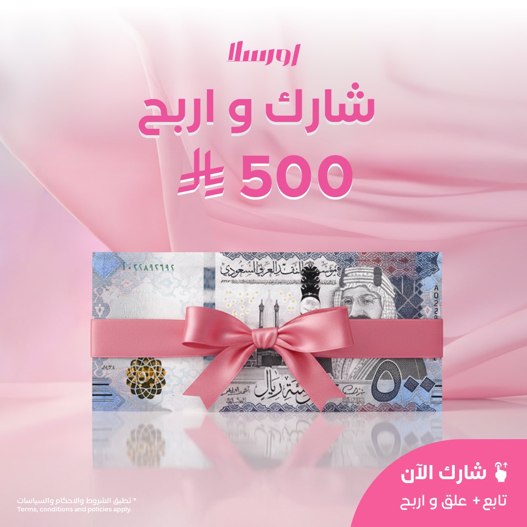 سحب على 500 ريال مقدمه من اورسلاكير 💸🎁

الشروط بسيطة جداً

ريتويت + متابعة حسابنا

وفالكم التوفيق🤩🫰🏻

#جهاز_اورسلا #اورسلا #ليزر_اورسلا #اورسلا_كير #اورسلاكير