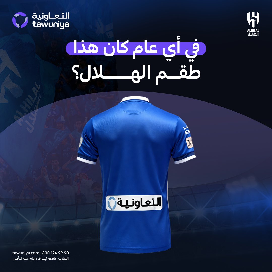 اختبر ذاكرتك واربح تذكرة المباراة😍👇