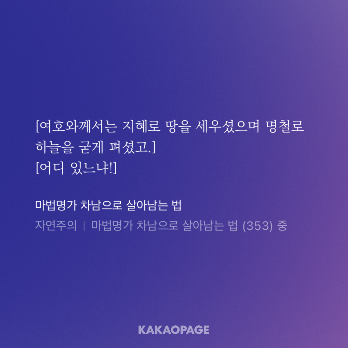 우리 쪽은 개뚱쭝한 주문 쓰는데 쟤네는 다섯 글자로 마법쓰네 너무 불공평한거 아닙니까
