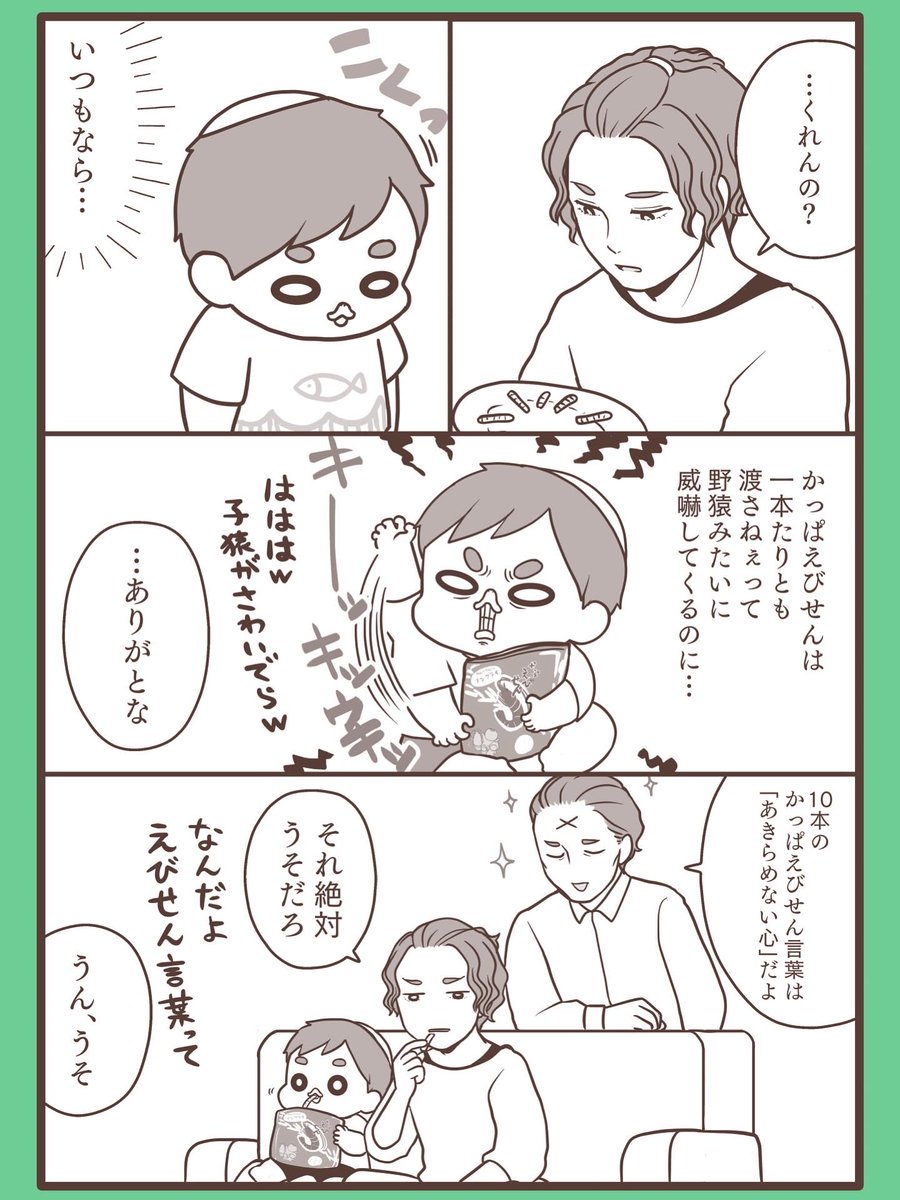yokaihoikuen's tweet image. 小さな手がくれたのは、
10本のかっぱえびせんと大きな愛💓

#漫画が読めるハッシュダグ