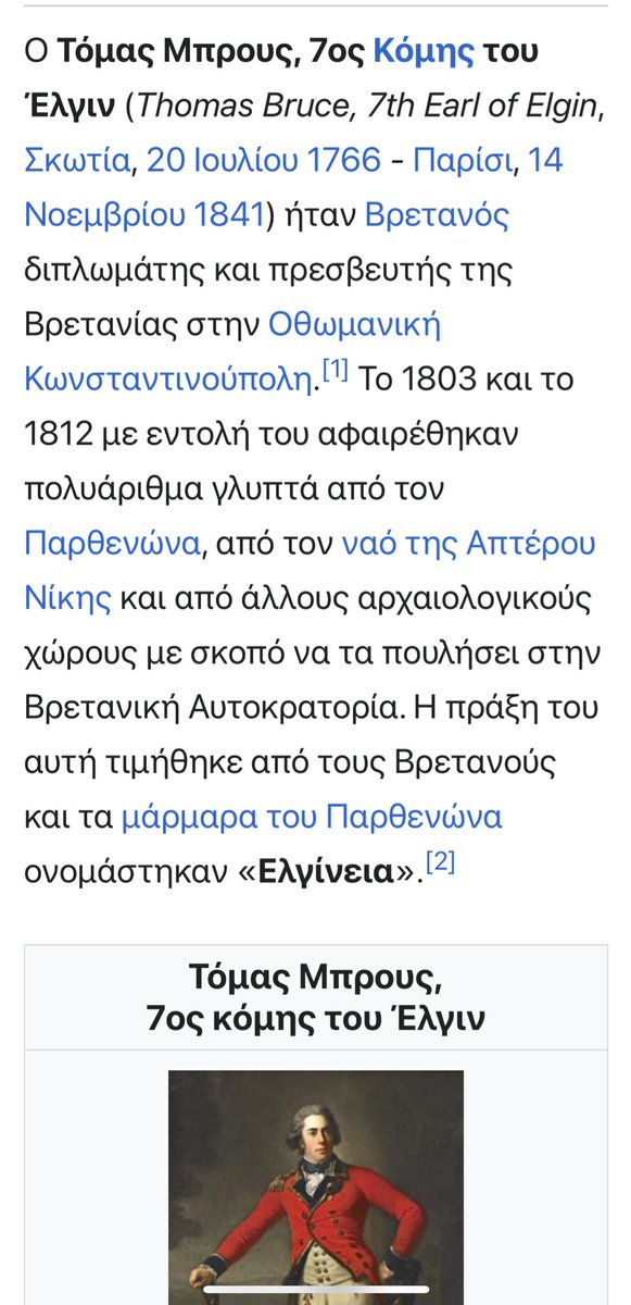 Όταν κατασκευάζαμε εμείς στην αρχαιότητα τα αριστουργηματικά γλυπτά του Παρθενώνα, που μας ΕΚΛΕΨΑΝ οι Άγγλοι, και συγκεκριμένα ο Thomas Bruce, 7th Earl of Elgin ⬇️ και ΑΣΕΒΟΥΝ σήμερα με φαγοπότια στην αίθουσα του Βρετανικού μουσείου, όπου εκτίθενται, αυτοί  πηδούσαν από κλαρί σε