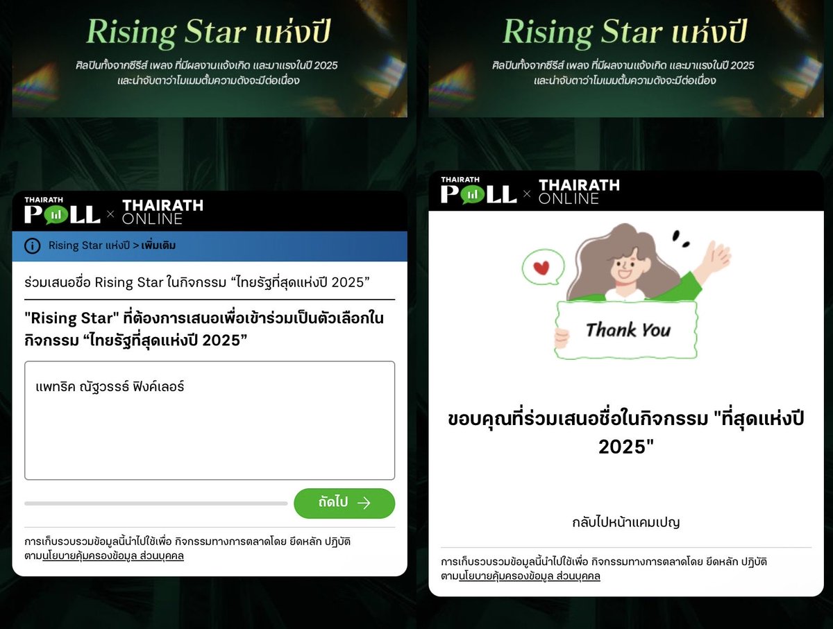 patrick_thfc's tweet image. 📢 เชิญชวนเจ้าปลาดาวทุกคนร่วมเสนอชื่อแพทริคใน #ไทยรัฐที่สุดแห่งปี2025

→ สาขา : Rising Star แห่งปี
→ เสนอชื่อ : แพทริค ณัฐวรรธ์ ฟิงค์เลอร์
🗳️ poll.thairath.co.th/campaign/besto…

• เสนอชื่อได้ตั้งแต่  20 ต.ค. – 29 ต.ค. 2568 เวลา 23.59 น.

@patrick_pppat #แพทริค
#PatrickFinkler #尹浩宇…