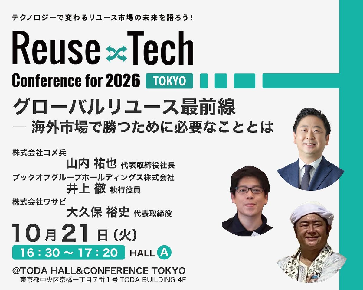 おはワサビ💚大阪は☁

今日からリユーステックのイベントです🤩ボスは本日コメ兵の社長様&amp;ブックオフの執行役員様と登壇です💪

ボス…なんちゅー格好してるんですか🤣1人写真が変ですよww

本日もよろしくワサビ💚
#企業公式が毎朝地元の天気を言い合う #企業公式秋のフォロー祭