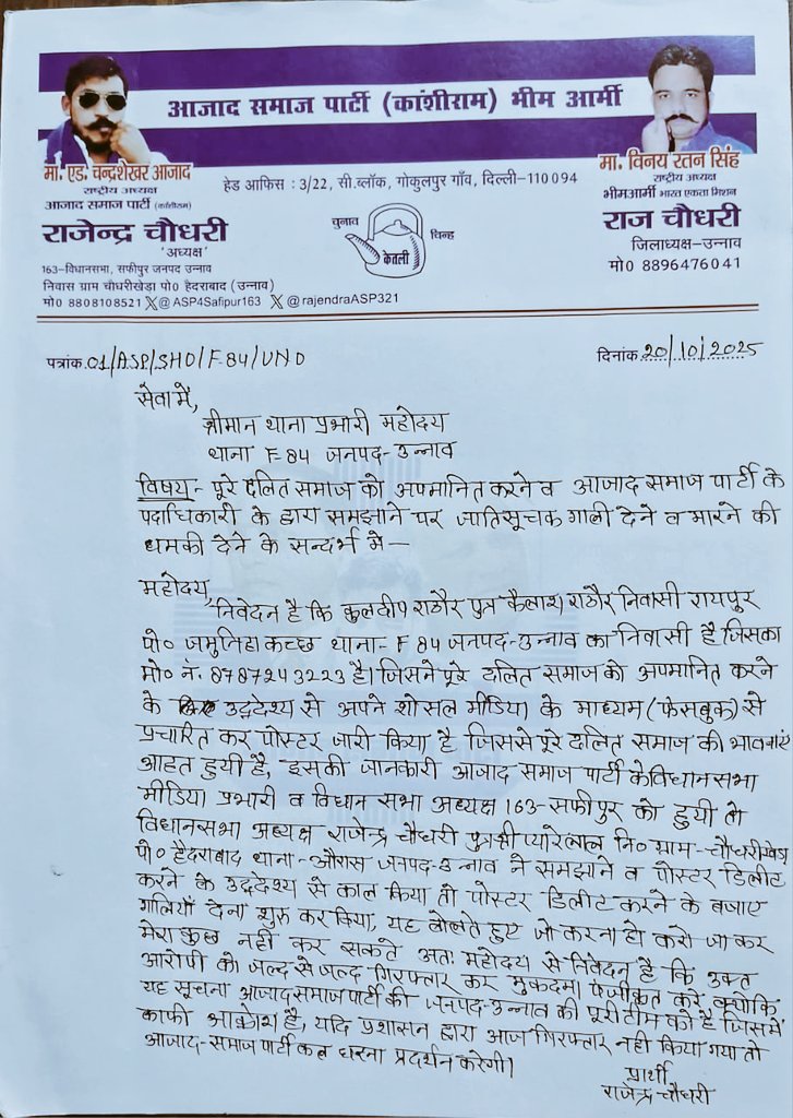 RK_Azad35's tweet photo. कुलदीप पुत्र कैलाश नि. ग्राम रायपुर थाना f 84 उन्नाव द्वारापूरे दलित समाज को अपमानित करने ए.एस.पी.भीम आर्मी के पदाधिकारी वि.स.अ.राजेंद्र चौधरी को गाली देने अभद्रतापूर्ण टिप्पणी की है जो कि दलित समाज का अपमान है @Uppolice व @unnaopolice तत्काल संज्ञान लें अन्यथा तनाव बढ़ सकता हैं https://t.co/OlxdQVQgRF