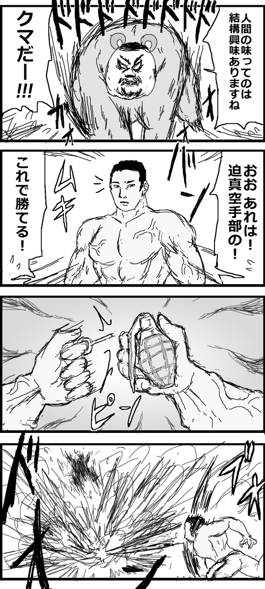 野獣決戦 