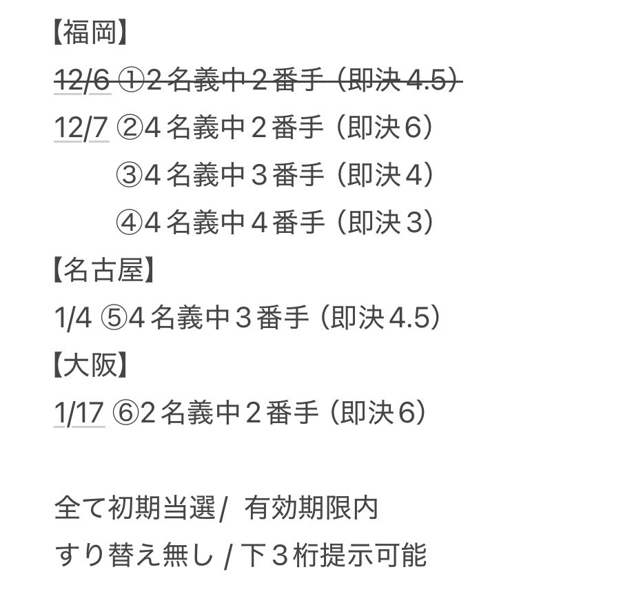 Snow Man Dome Tour 2025-2026 ON
お譲り先を探しています

【日程】福岡12/7  名古屋1/4  大阪1/17
【枚数】全て2連（バラ売検討可）
【金額】定価＋手数料〜

心当たりのある方はお気軽にDMまでご連絡ください。
#SnowMan譲 #SnowMan_ON譲